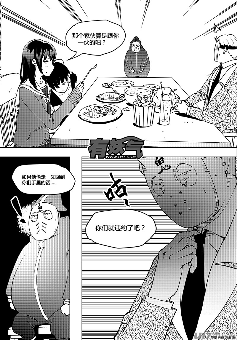 🍛请勿擅自签订契约 第52话 卓凛元年 不一样的卓凛 第11页