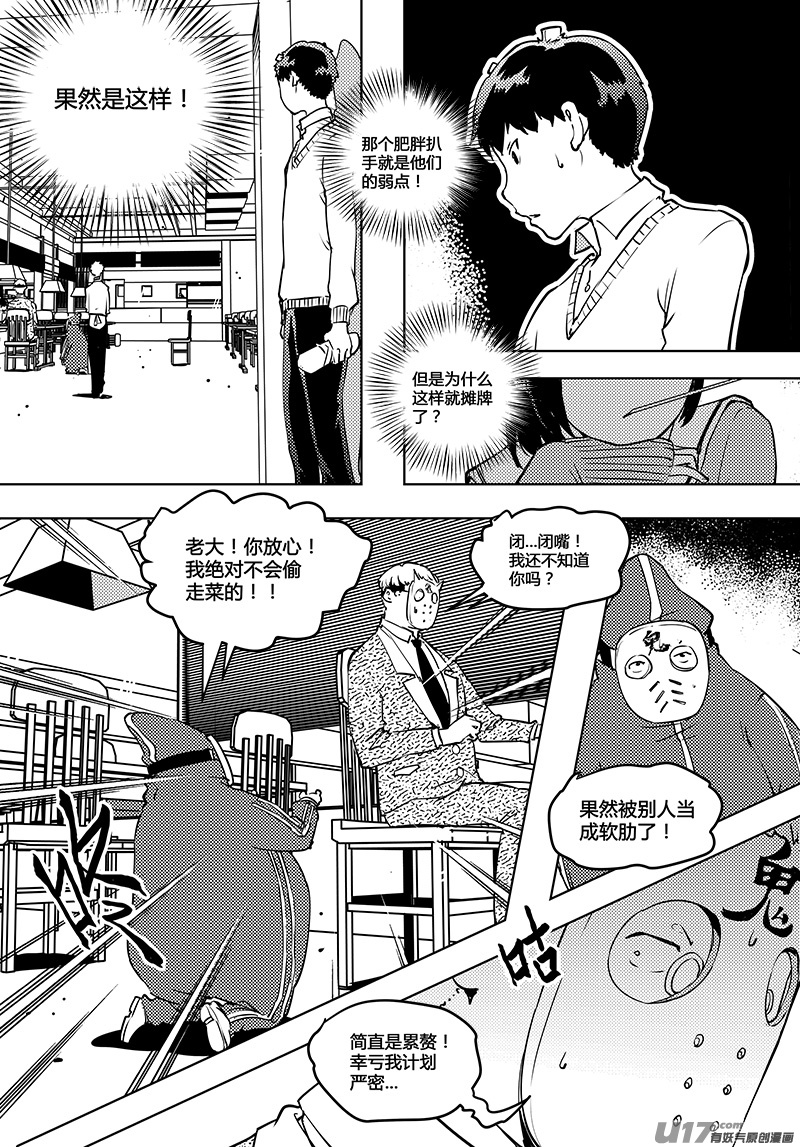 🍛请勿擅自签订契约 第52话 卓凛元年 不一样的卓凛 第12页