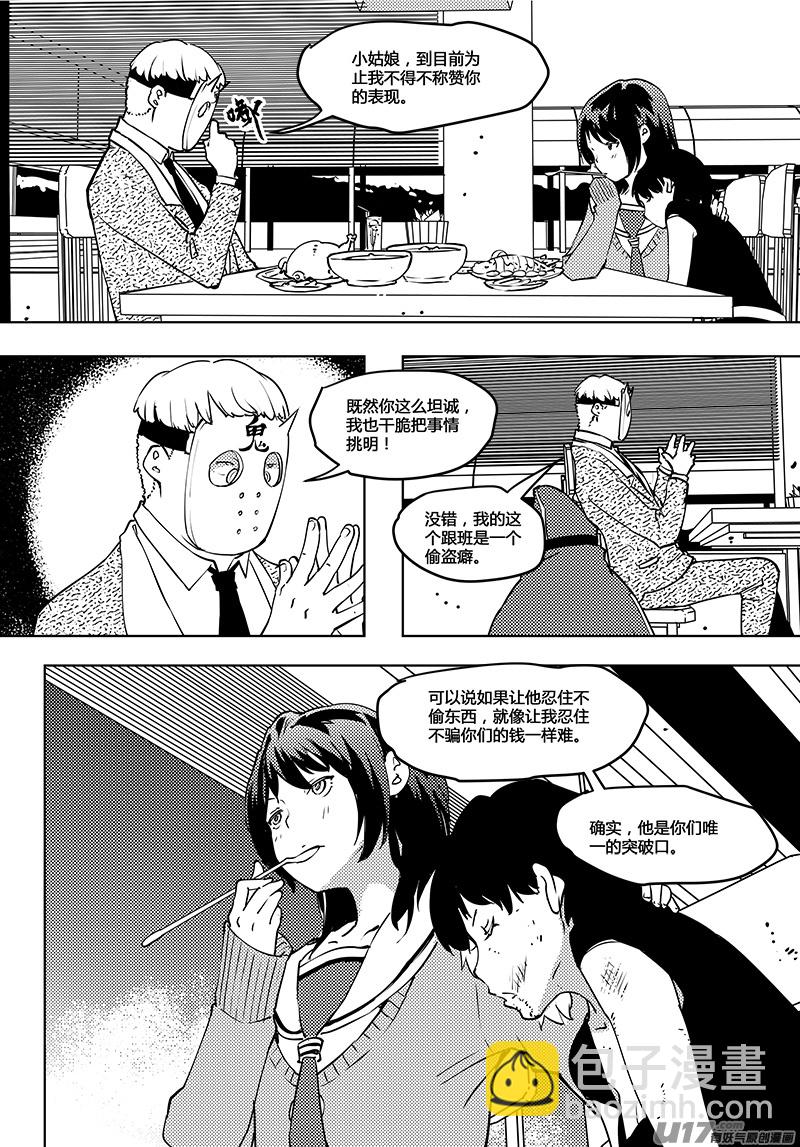 🍛请勿擅自签订契约 第52话 卓凛元年 不一样的卓凛 第13页