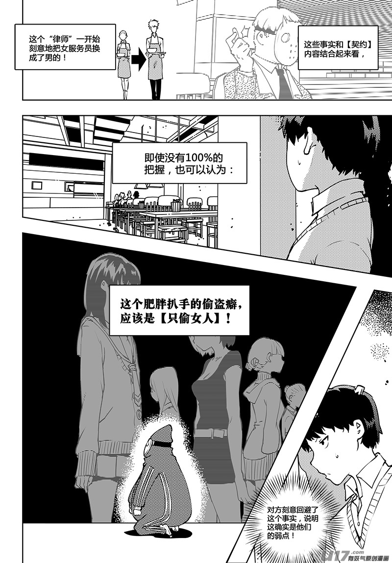 🍛请勿擅自签订契约 第52话 卓凛元年 不一样的卓凛 第15页