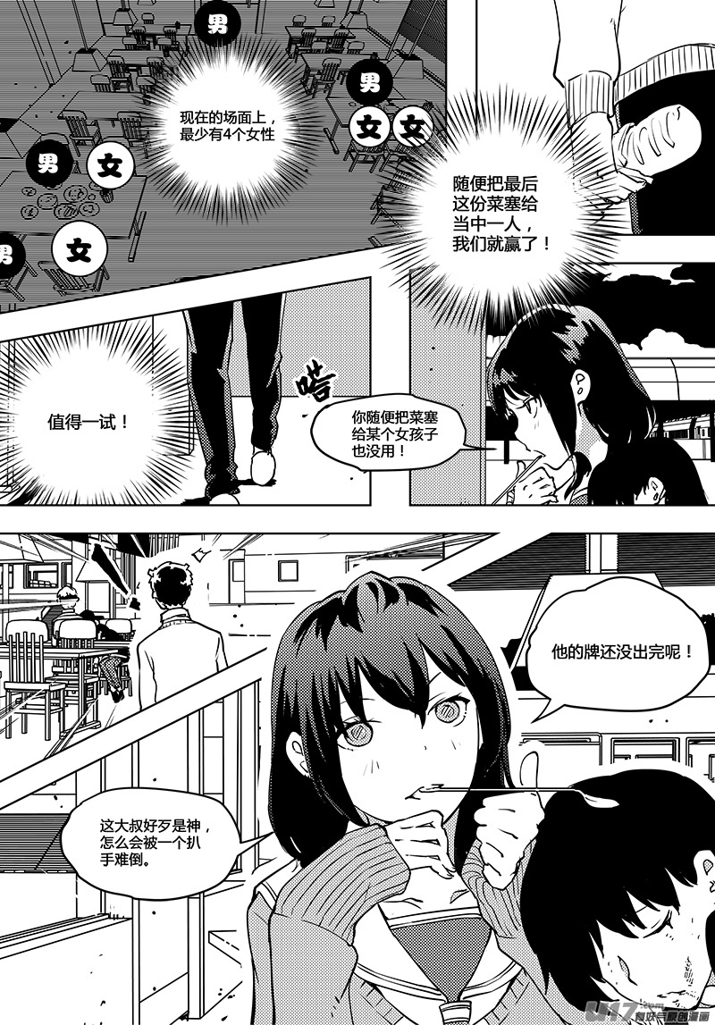🍛请勿擅自签订契约 第52话 卓凛元年 不一样的卓凛 第16页