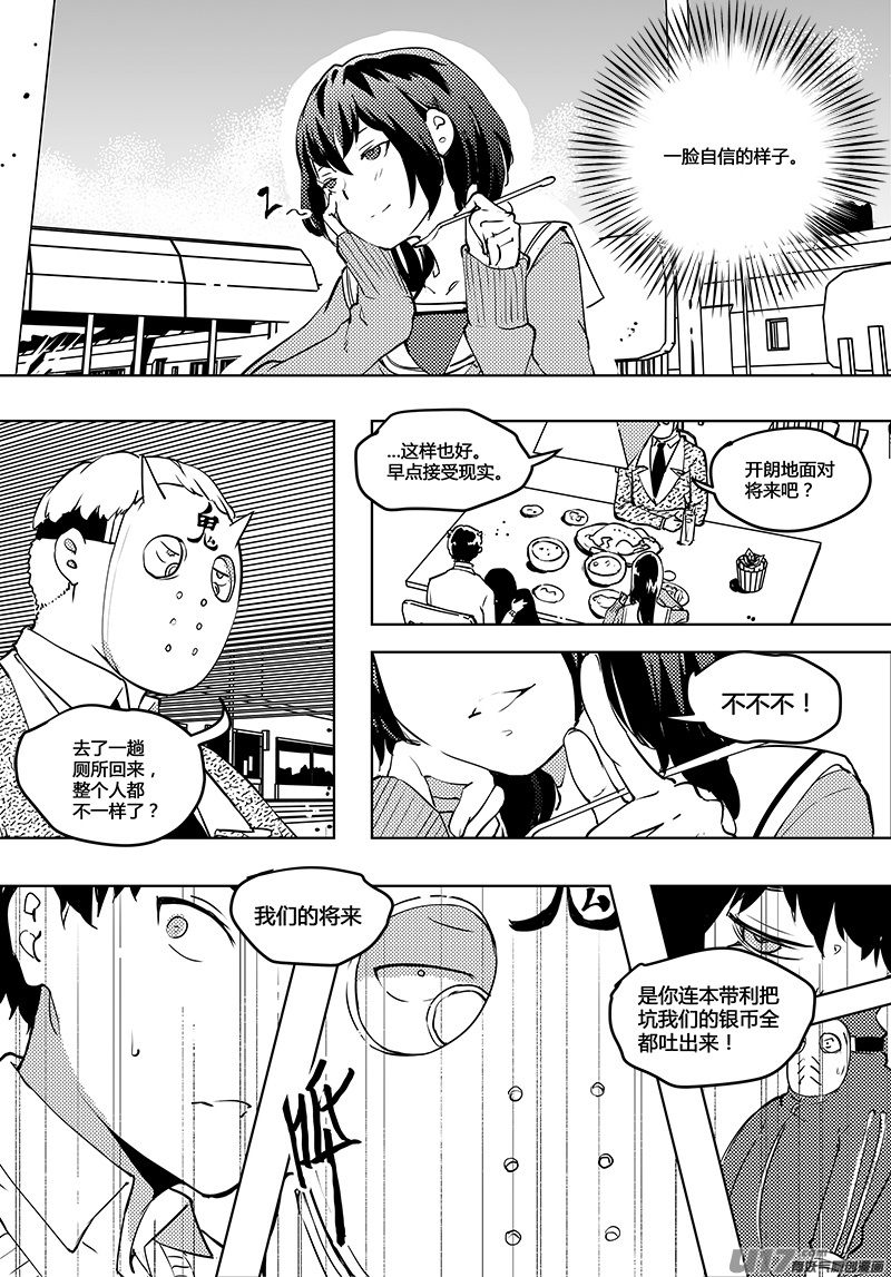 🍛请勿擅自签订契约 第52话 卓凛元年 不一样的卓凛 第2页