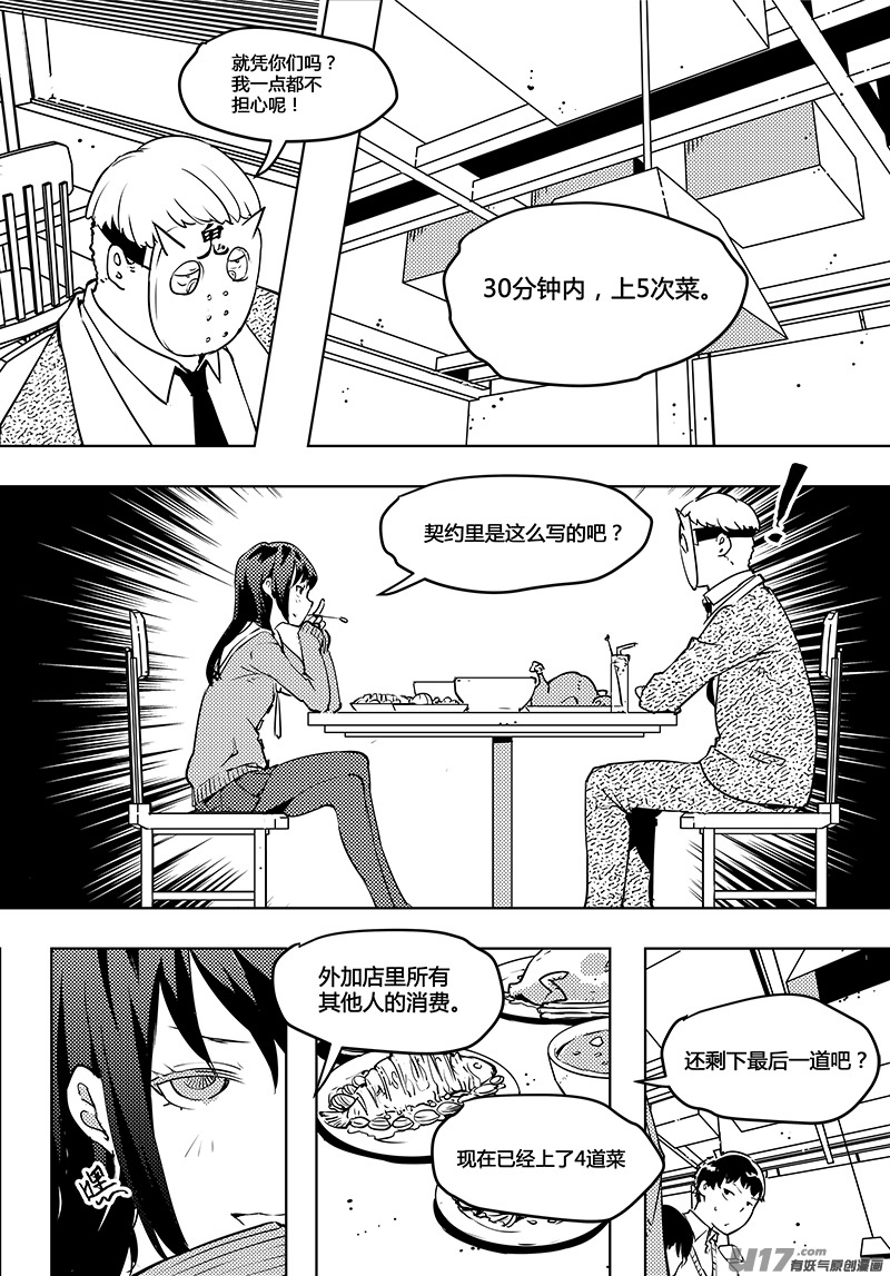 🍛请勿擅自签订契约 第52话 卓凛元年 不一样的卓凛 第3页