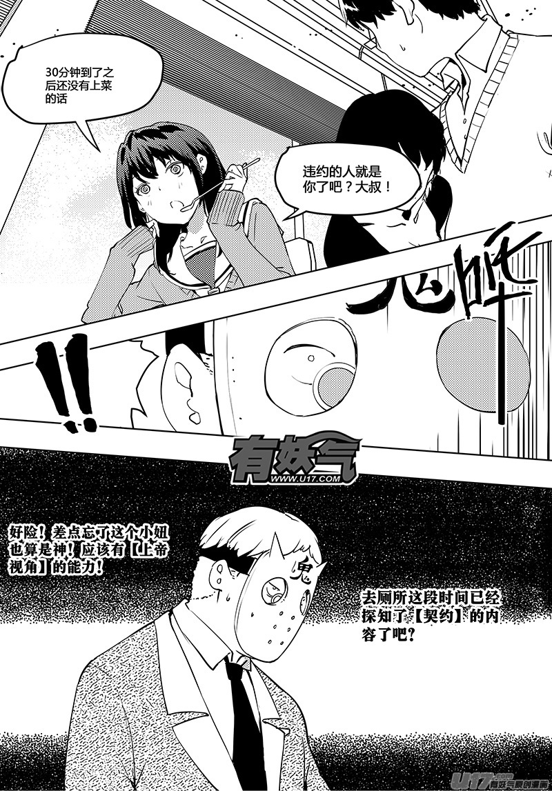 🍛请勿擅自签订契约 第52话 卓凛元年 不一样的卓凛 第4页