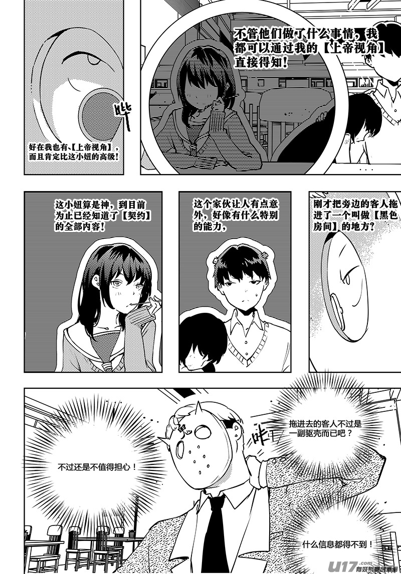🍛请勿擅自签订契约 第52话 卓凛元年 不一样的卓凛 第5页