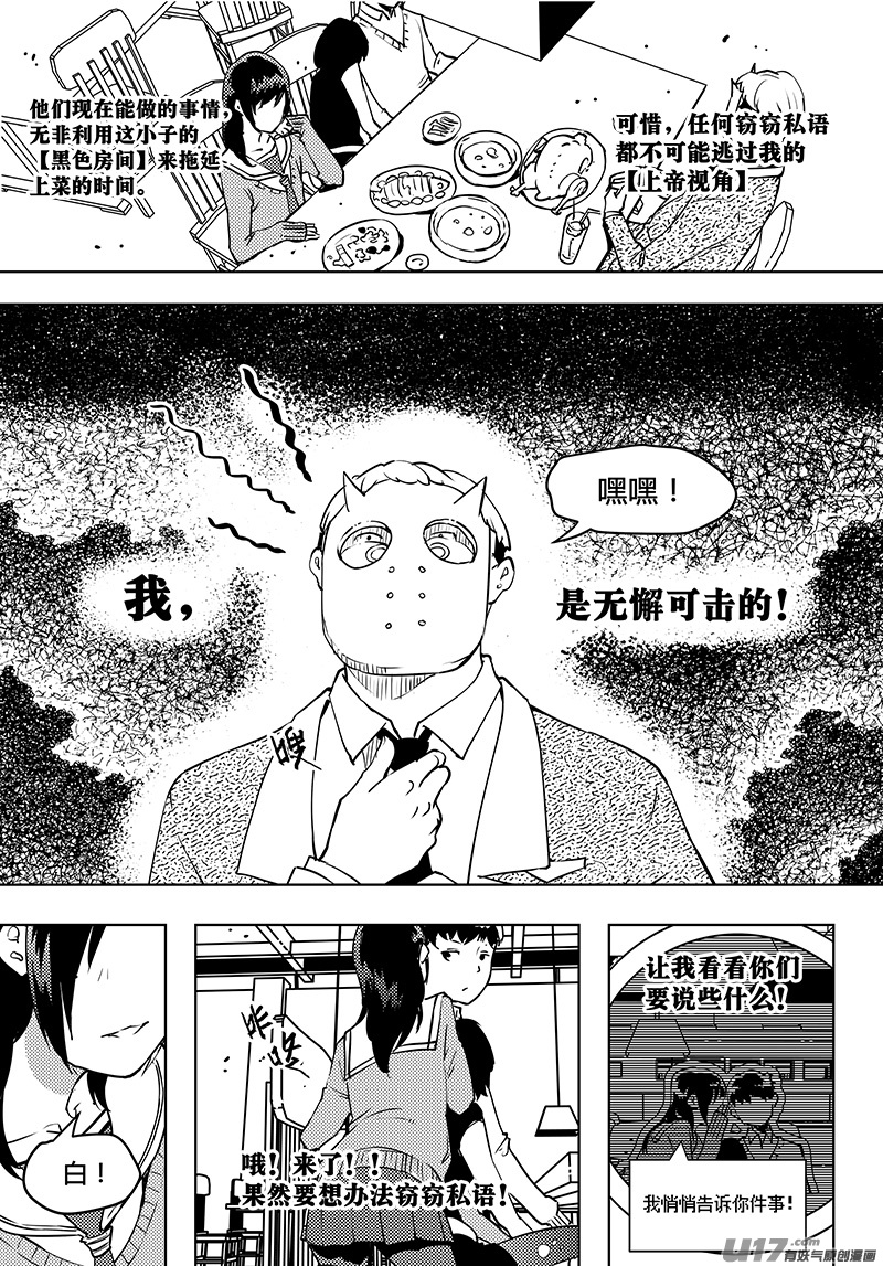 🍛请勿擅自签订契约 第52话 卓凛元年 不一样的卓凛 第6页