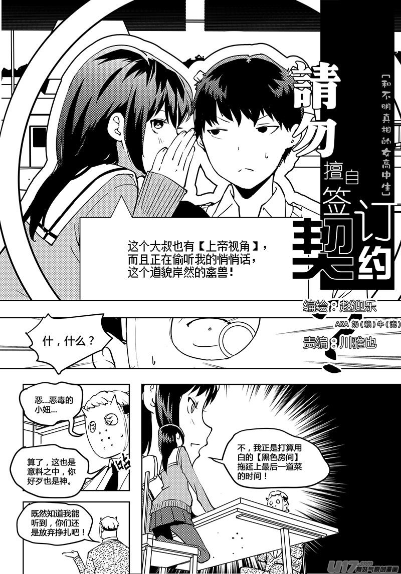 🍛请勿擅自签订契约 第52话 卓凛元年 不一样的卓凛 第7页
