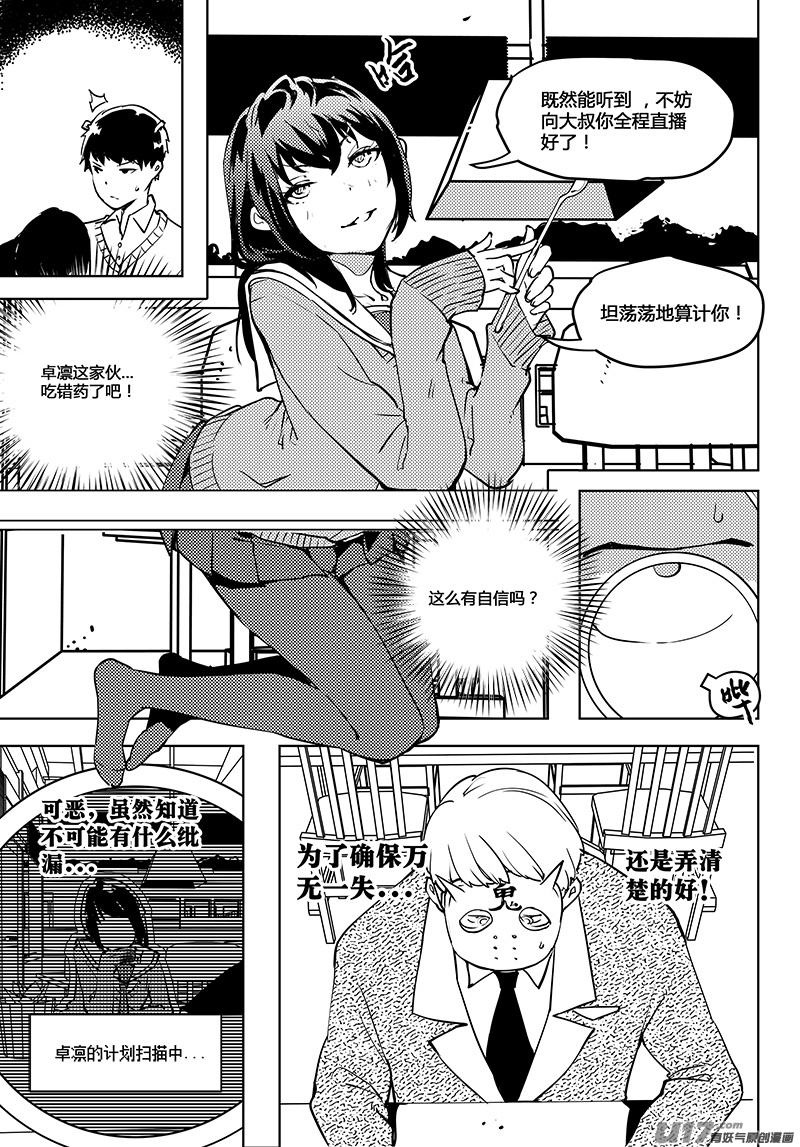 🍛请勿擅自签订契约 第52话 卓凛元年 不一样的卓凛 第8页