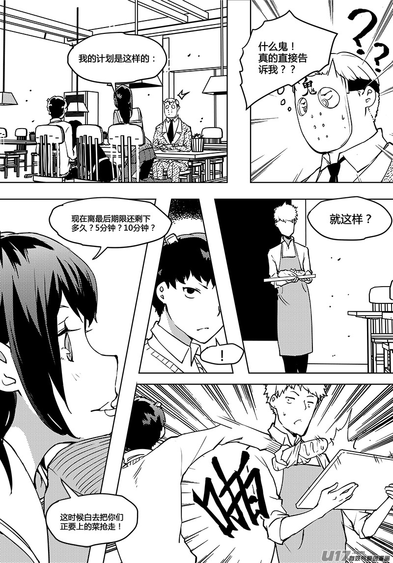 🍛请勿擅自签订契约 第52话 卓凛元年 不一样的卓凛 第9页