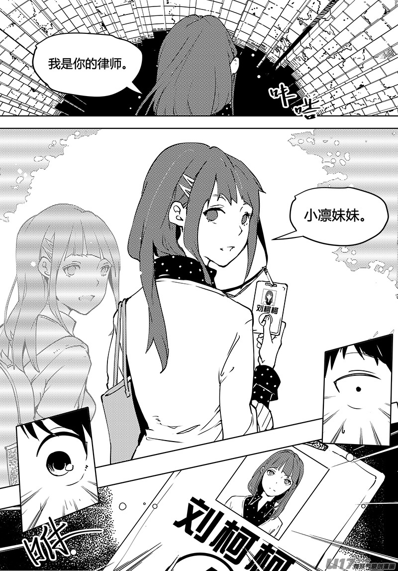 🍛请勿擅自签订契约 第54话 卓凛元年 唯我的世界 第12页