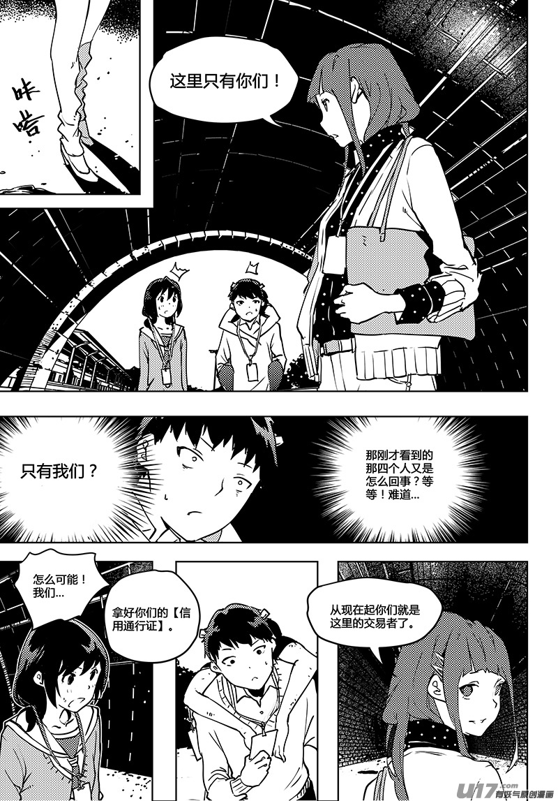 🍛请勿擅自签订契约 第54话 卓凛元年 唯我的世界 第14页