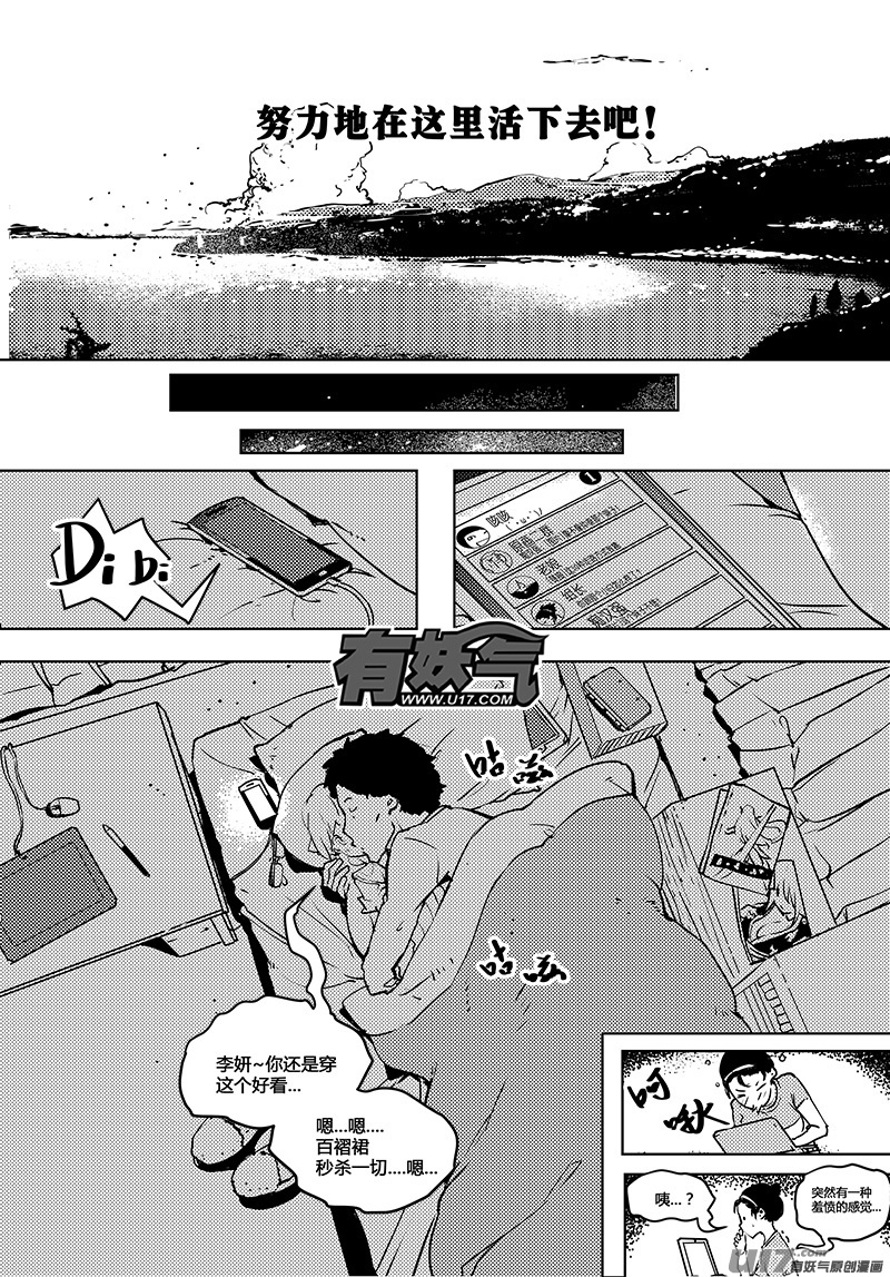 🍛请勿擅自签订契约 第54话 卓凛元年 唯我的世界 第15页