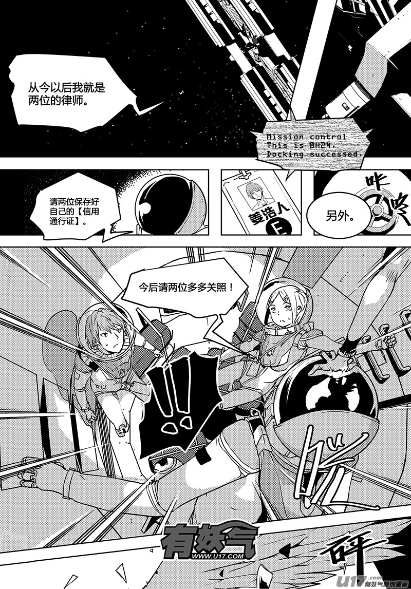 🍛请勿擅自签订契约 第54话 卓凛元年 唯我的世界 第17页