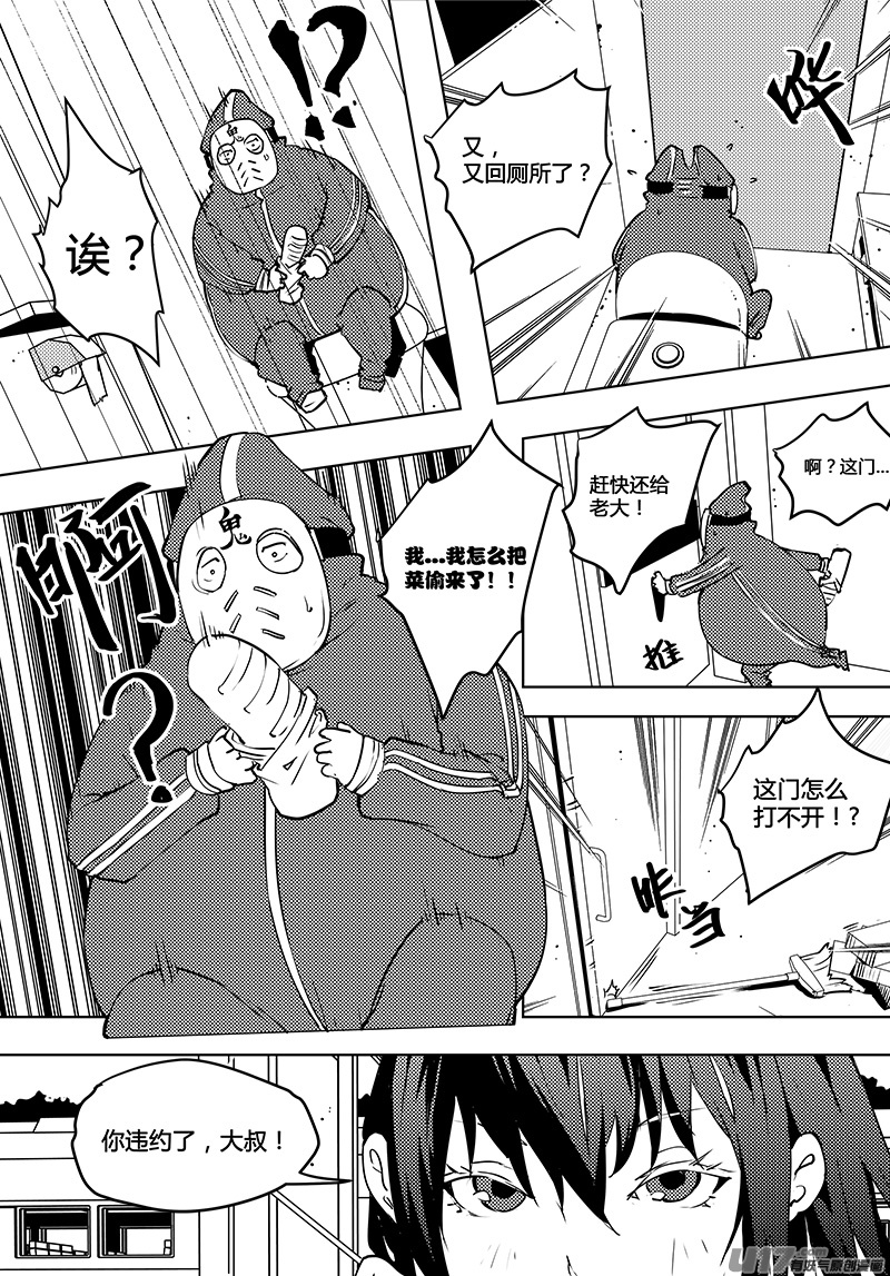 🍛请勿擅自签订契约 第54话 卓凛元年 唯我的世界 第2页