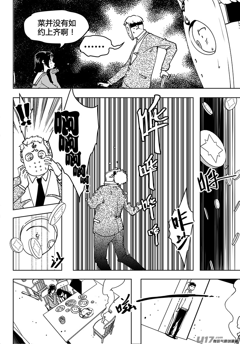 🍛请勿擅自签订契约 第54话 卓凛元年 唯我的世界 第3页