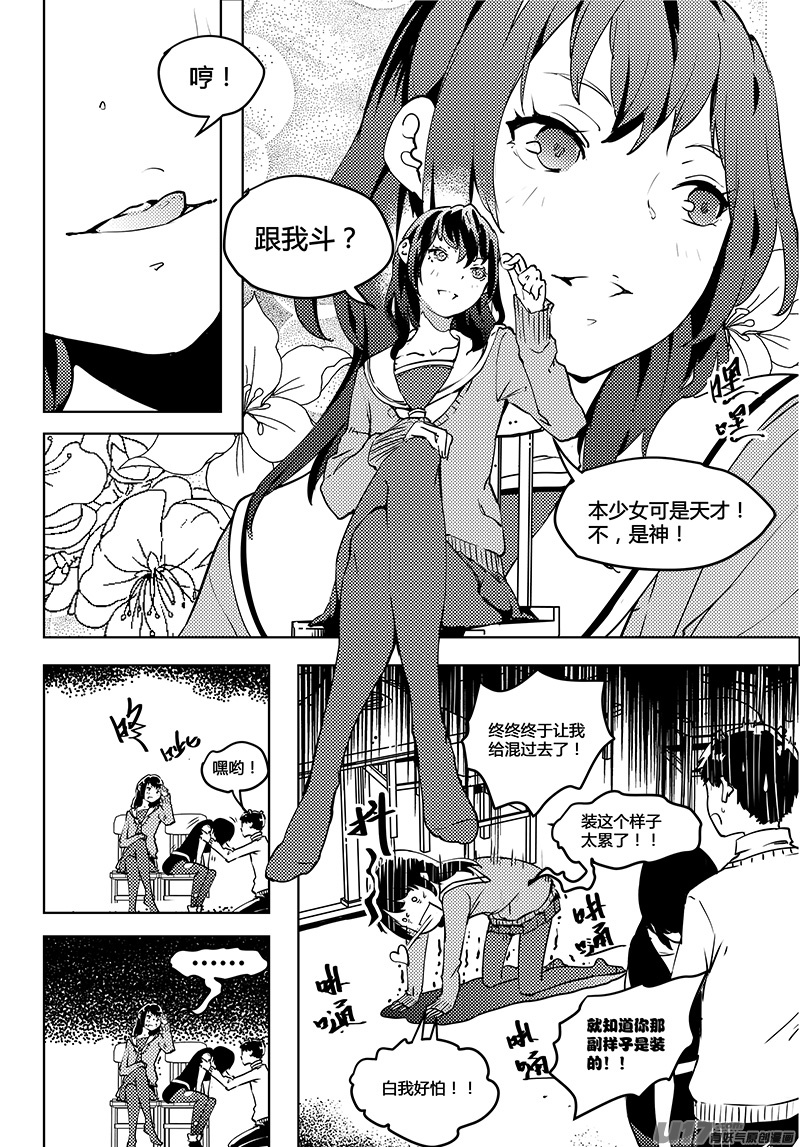 🍛请勿擅自签订契约 第54话 卓凛元年 唯我的世界 第5页