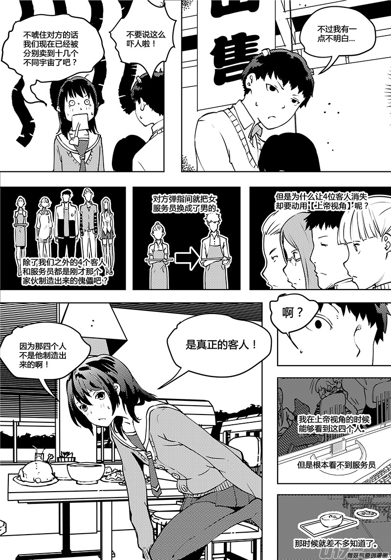 🍛请勿擅自签订契约 第54话 卓凛元年 唯我的世界 第6页