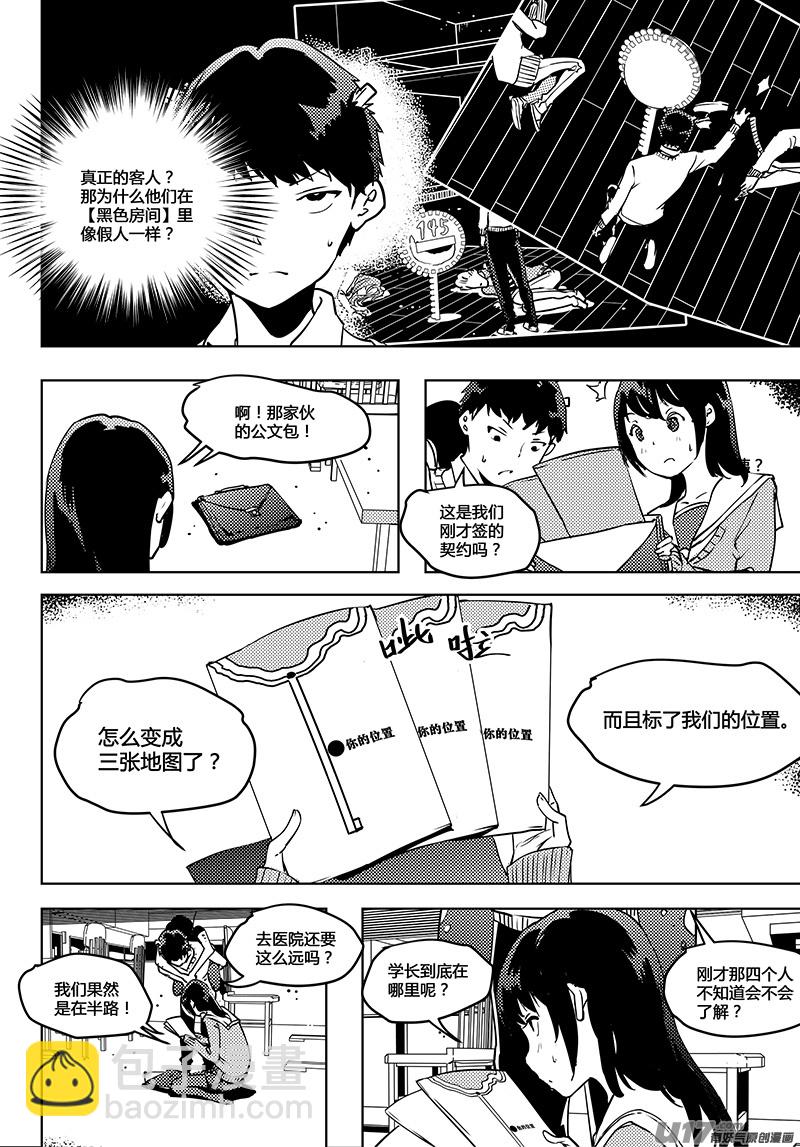 🍛请勿擅自签订契约 第54话 卓凛元年 唯我的世界 第7页