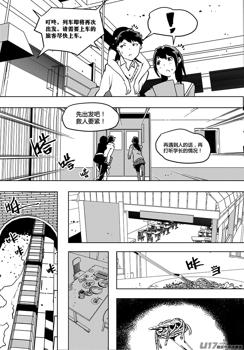 🍛请勿擅自签订契约 第54话 卓凛元年 唯我的世界 第8页