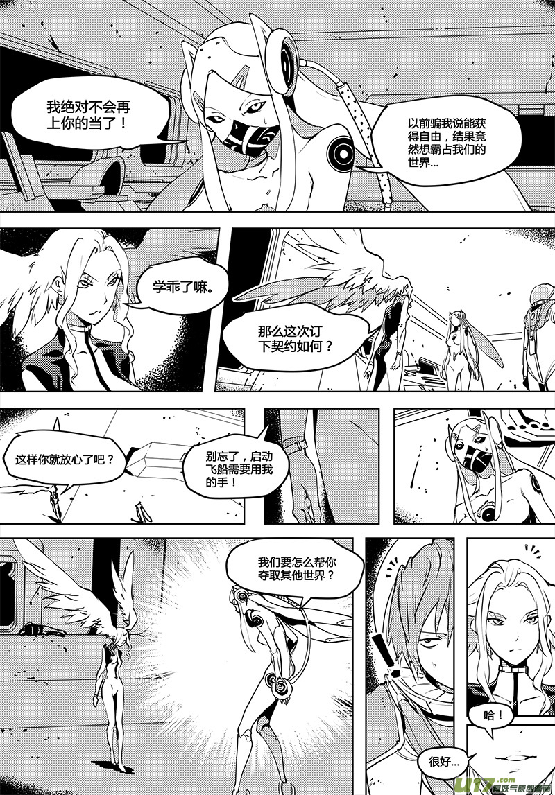 🍛请勿擅自签订契约 第56话 卓凛元年 主动权 第1页