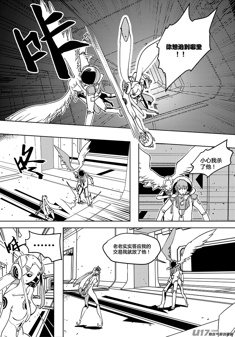 🍛请勿擅自签订契约 第56话 卓凛元年 主动权 第12页