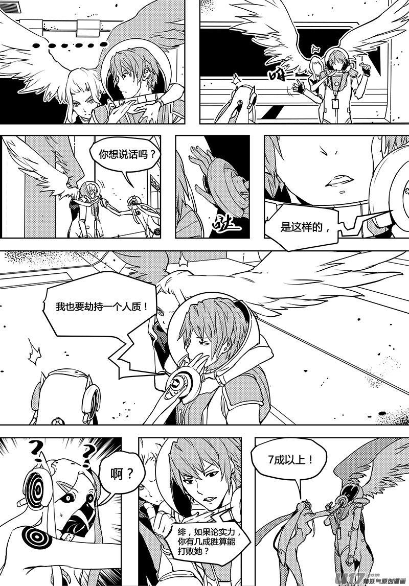 🍛请勿擅自签订契约 第56话 卓凛元年 主动权 第13页