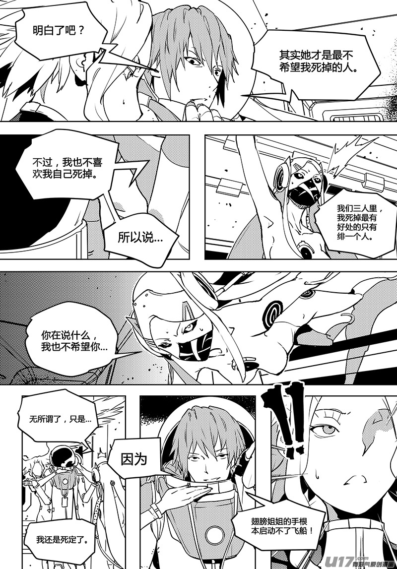 🍛请勿擅自签订契约 第56话 卓凛元年 主动权 第15页