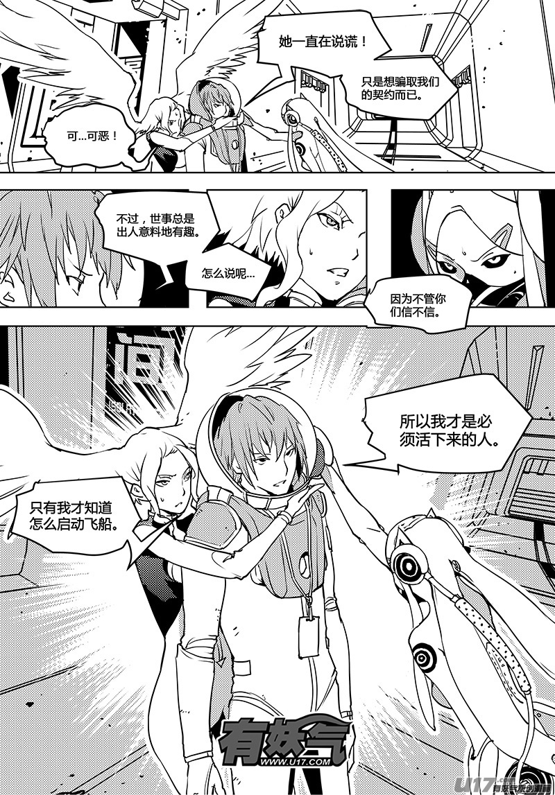 🍛请勿擅自签订契约 第56话 卓凛元年 主动权 第16页