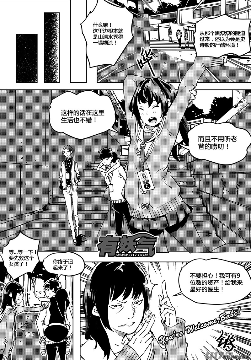 🍛请勿擅自签订契约 第56话 卓凛元年 主动权 第2页
