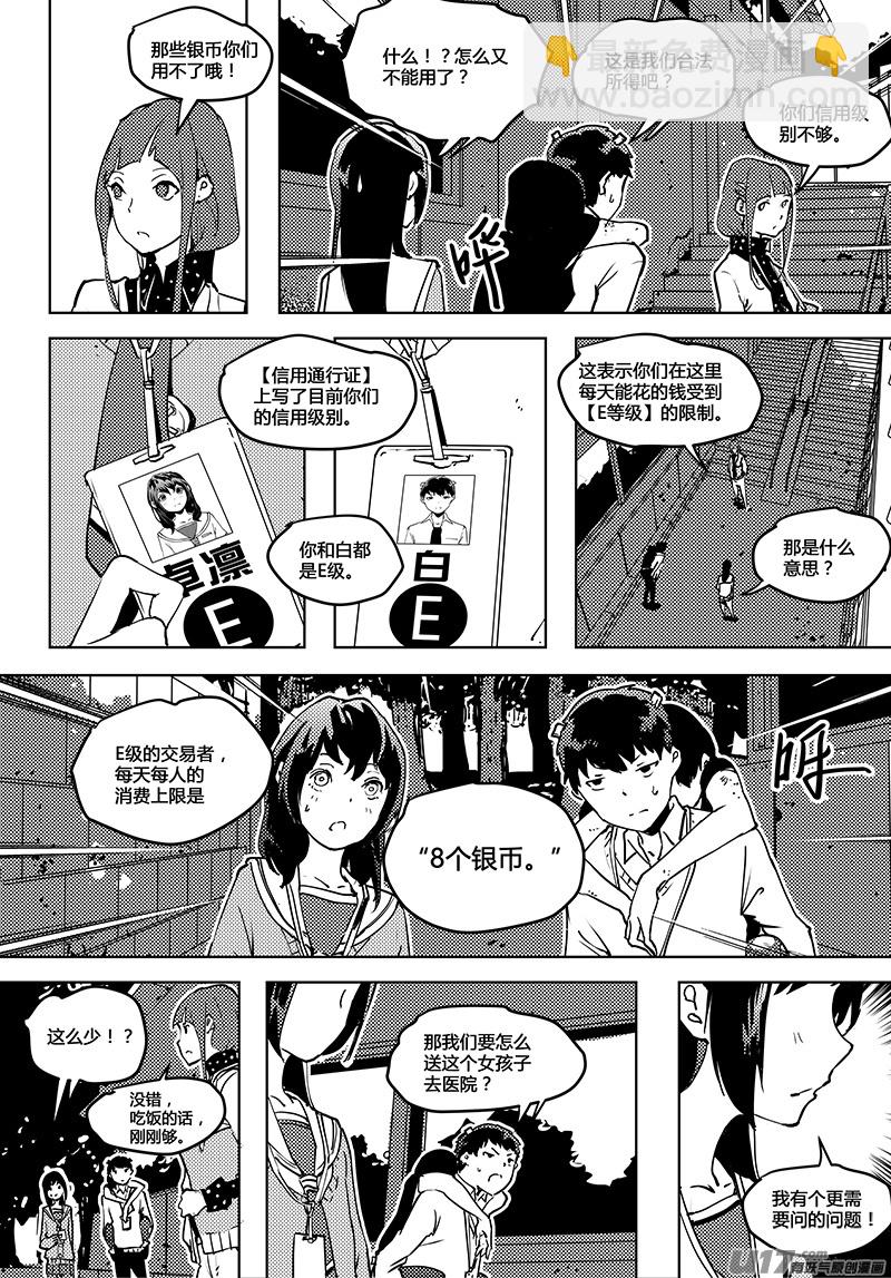 🍛请勿擅自签订契约 第56话 卓凛元年 主动权 第3页
