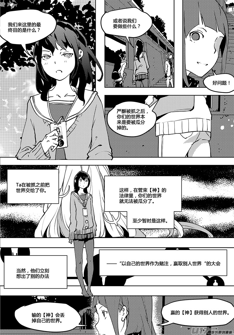 🍛请勿擅自签订契约 第56话 卓凛元年 主动权 第4页