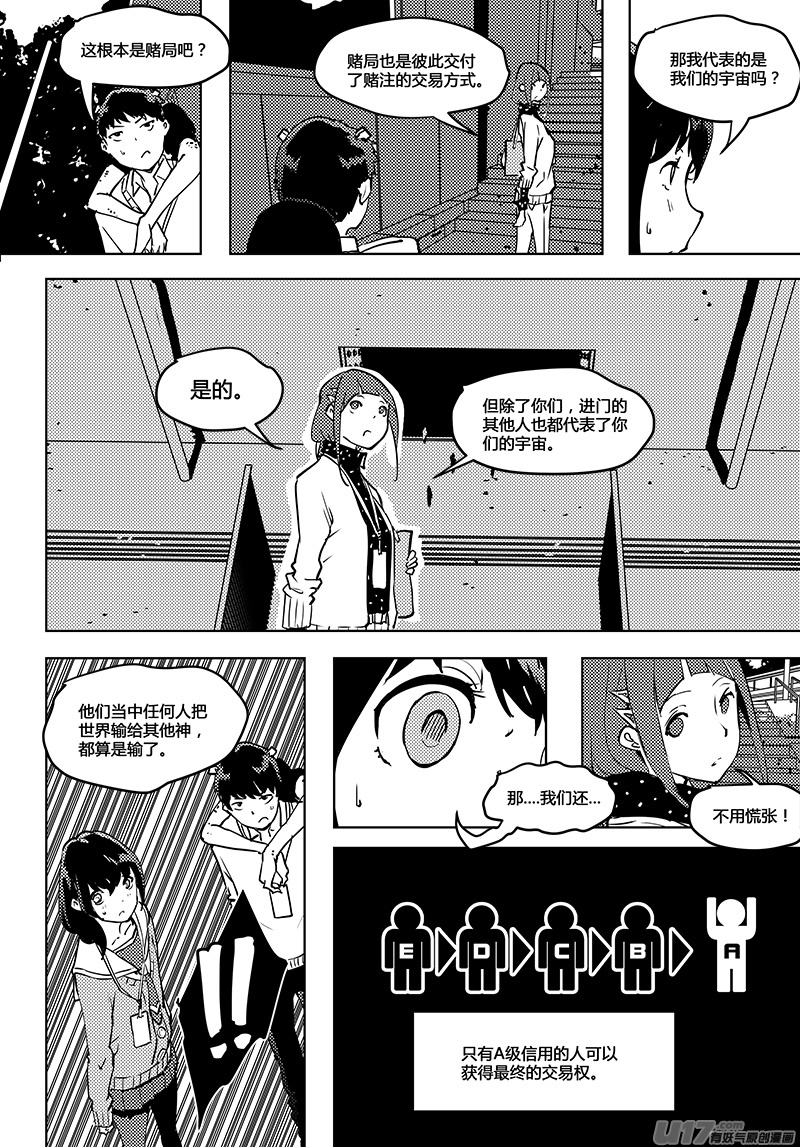🍛请勿擅自签订契约 第56话 卓凛元年 主动权 第5页