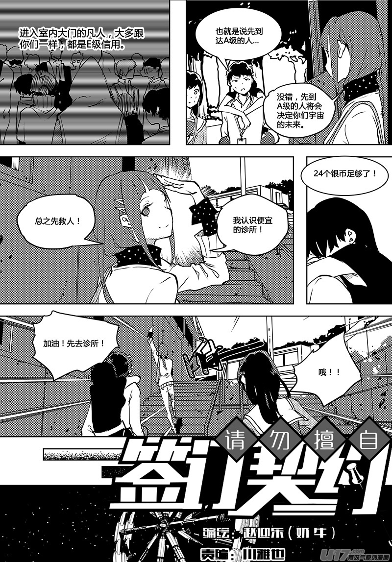 🍛请勿擅自签订契约 第56话 卓凛元年 主动权 第6页