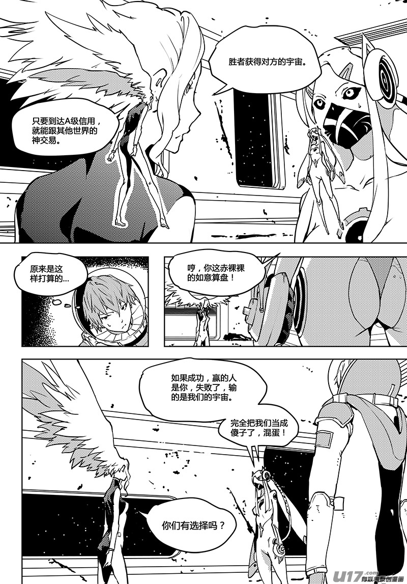 🍛请勿擅自签订契约 第56话 卓凛元年 主动权 第7页