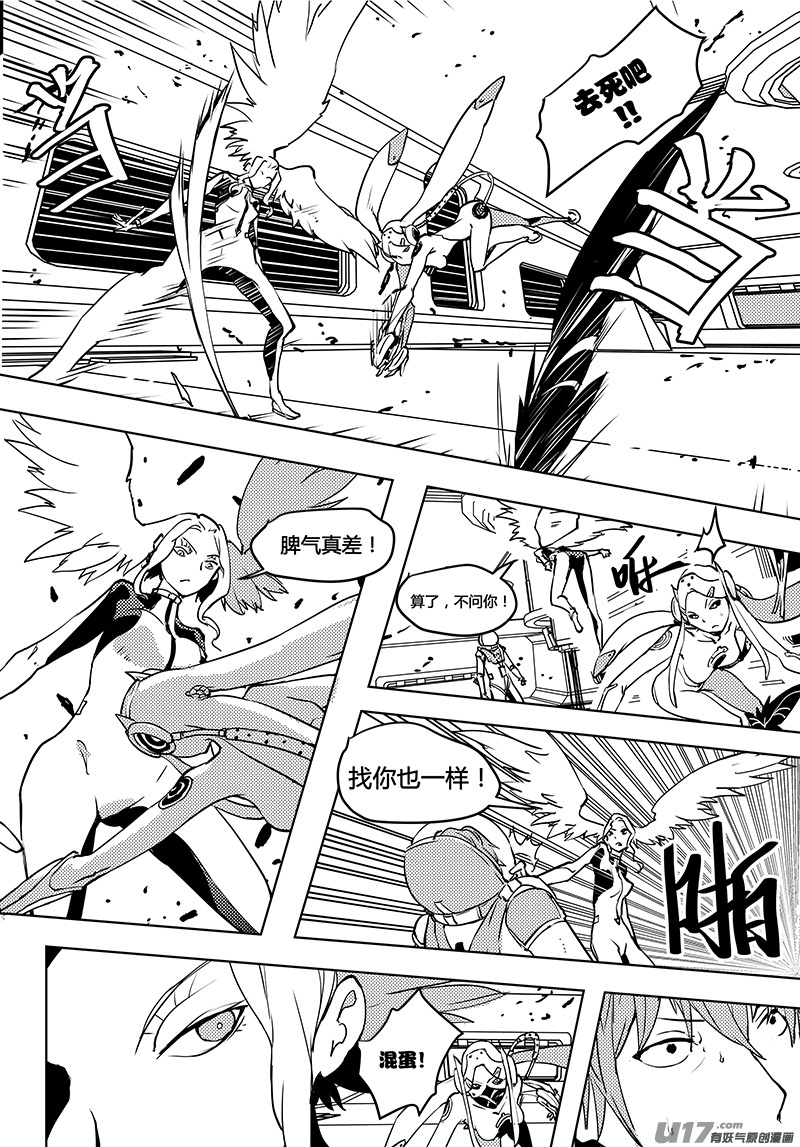 🍛请勿擅自签订契约 第56话 卓凛元年 主动权 第9页