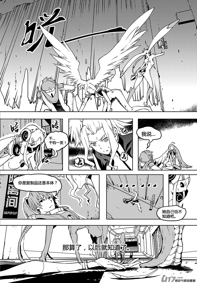 🍛请勿擅自签订契约 第58话 卓凛元年 使者最初的能力 第12页