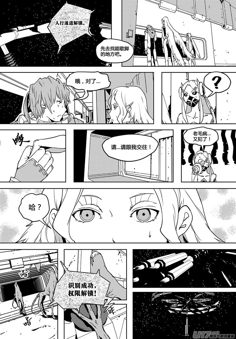 🍛请勿擅自签订契约 第58话 卓凛元年 使者最初的能力 第13页