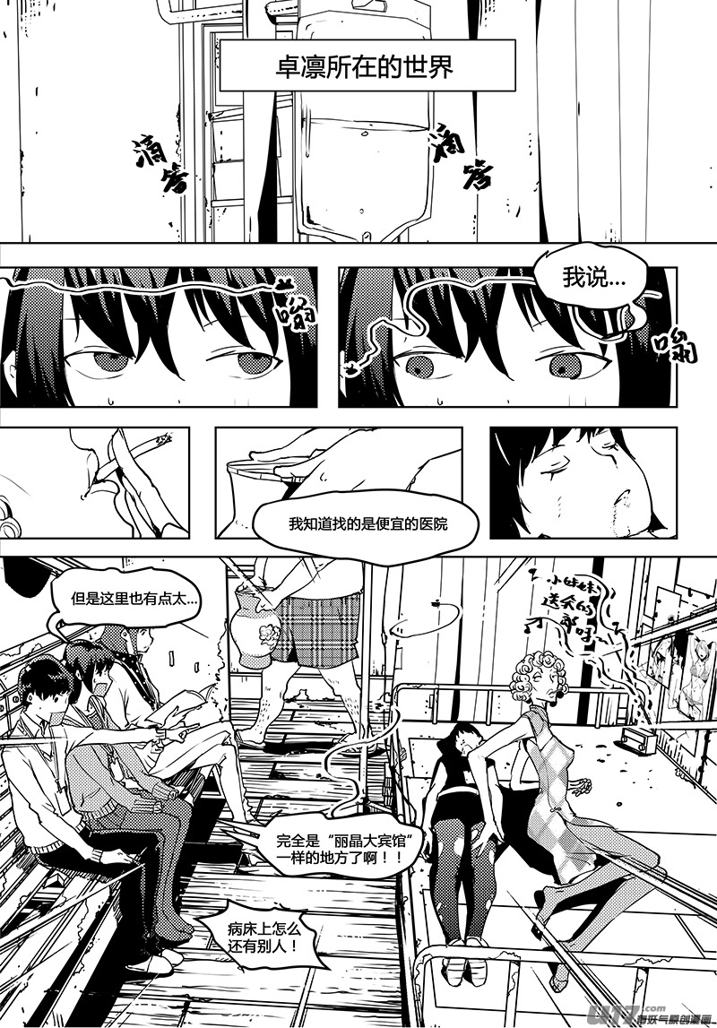 🍛请勿擅自签订契约 第58话 卓凛元年 使者最初的能力 第14页
