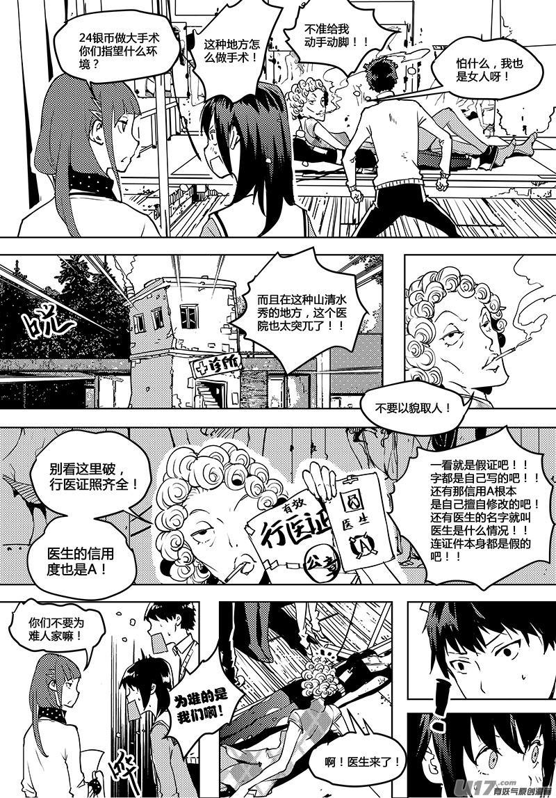 🍛请勿擅自签订契约 第58话 卓凛元年 使者最初的能力 第15页