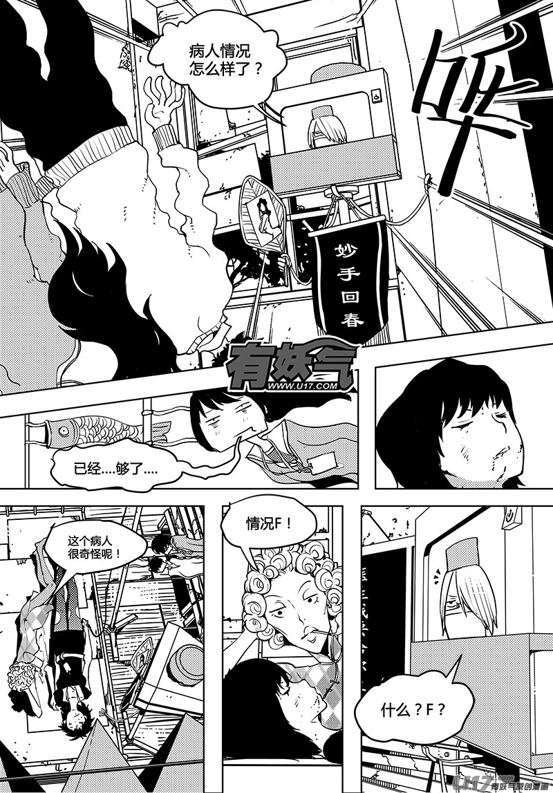 🍛请勿擅自签订契约 第58话 卓凛元年 使者最初的能力 第16页