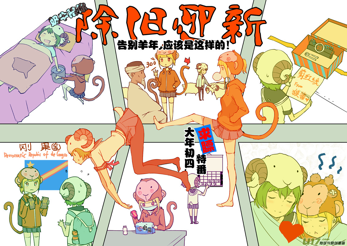 🍛请勿擅自签订契约 第58话 卓凛元年 使者最初的能力 第17页