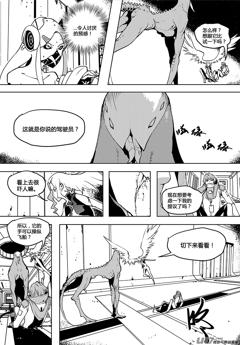 🍛请勿擅自签订契约 第58话 卓凛元年 使者最初的能力 第3页