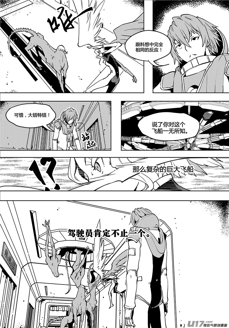 🍛请勿擅自签订契约 第58话 卓凛元年 使者最初的能力 第4页