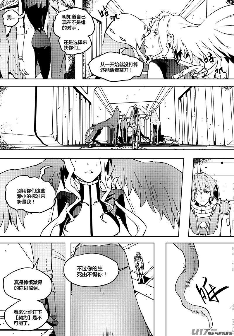 🍛请勿擅自签订契约 第58话 卓凛元年 使者最初的能力 第6页