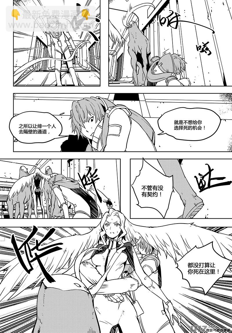 🍛请勿擅自签订契约 第58话 卓凛元年 使者最初的能力 第7页