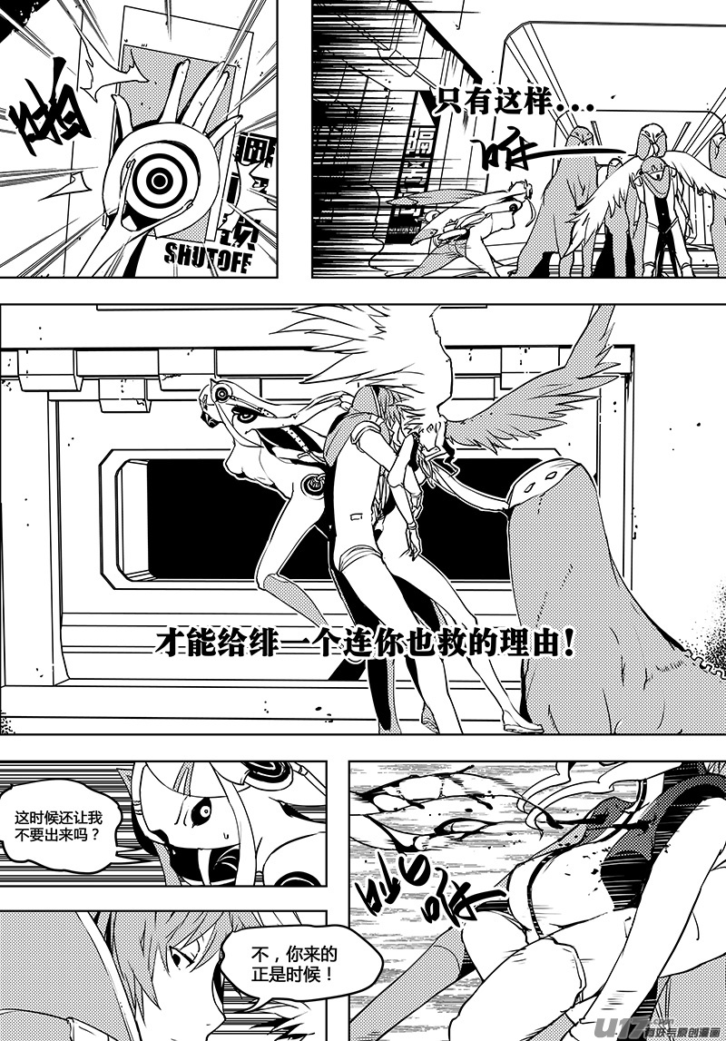 🍛请勿擅自签订契约 第58话 卓凛元年 使者最初的能力 第8页
