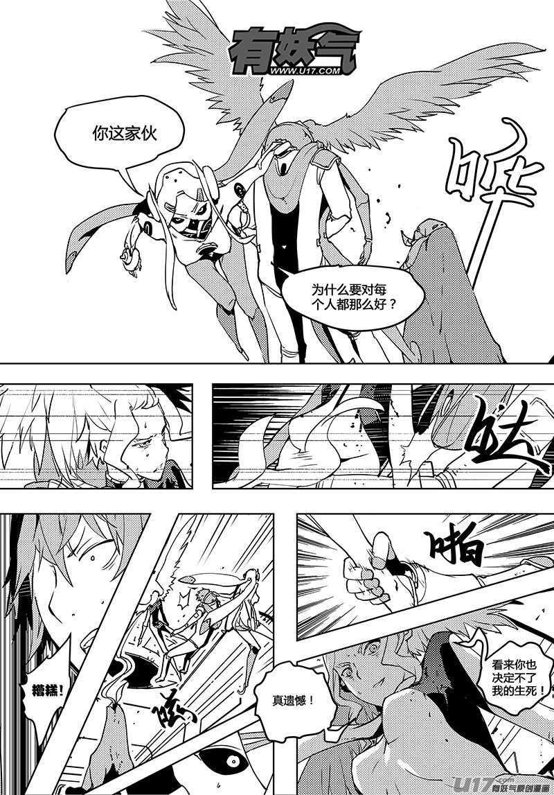 🍛请勿擅自签订契约 第58话 卓凛元年 使者最初的能力 第9页