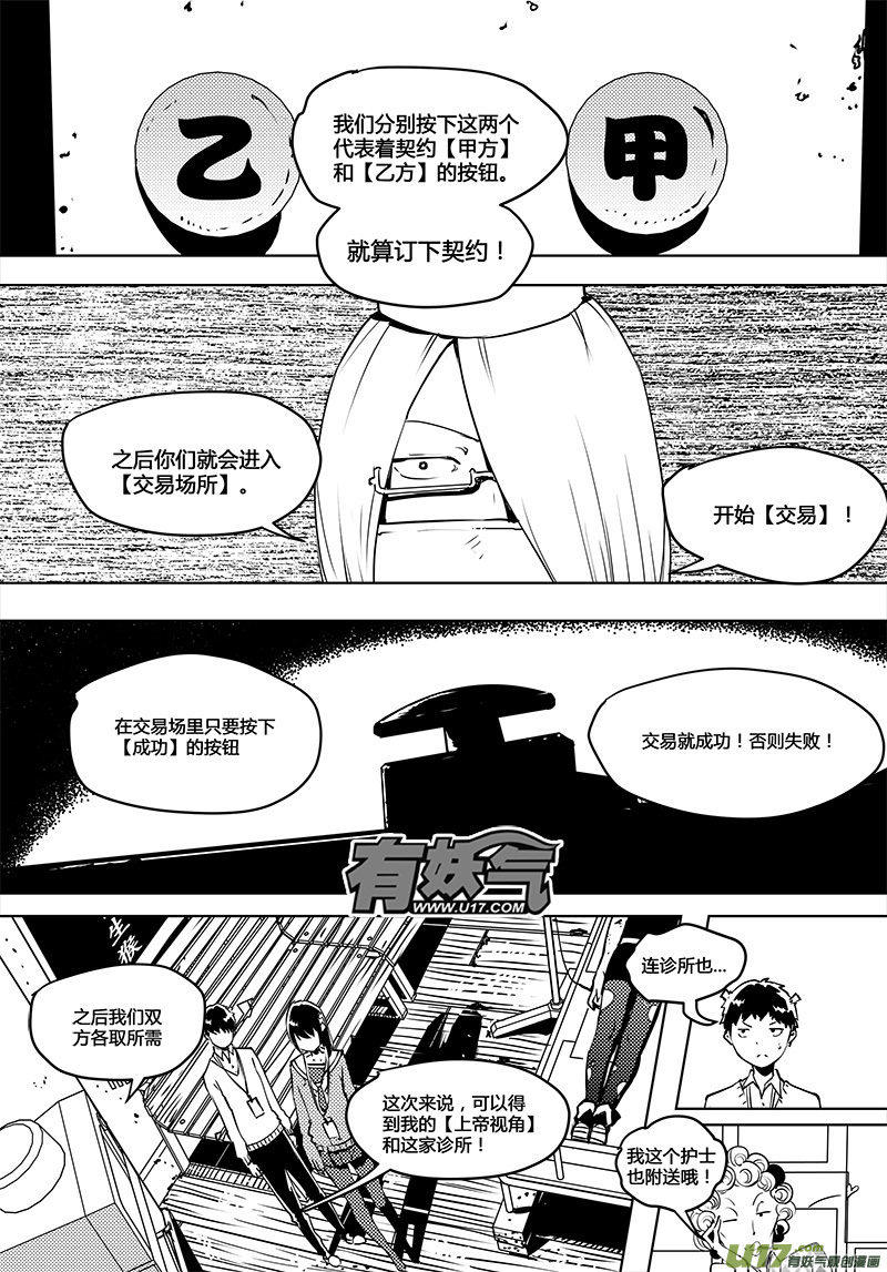 🍛请勿擅自签订契约 第60话 卓凛元年 人偶航班 第1页