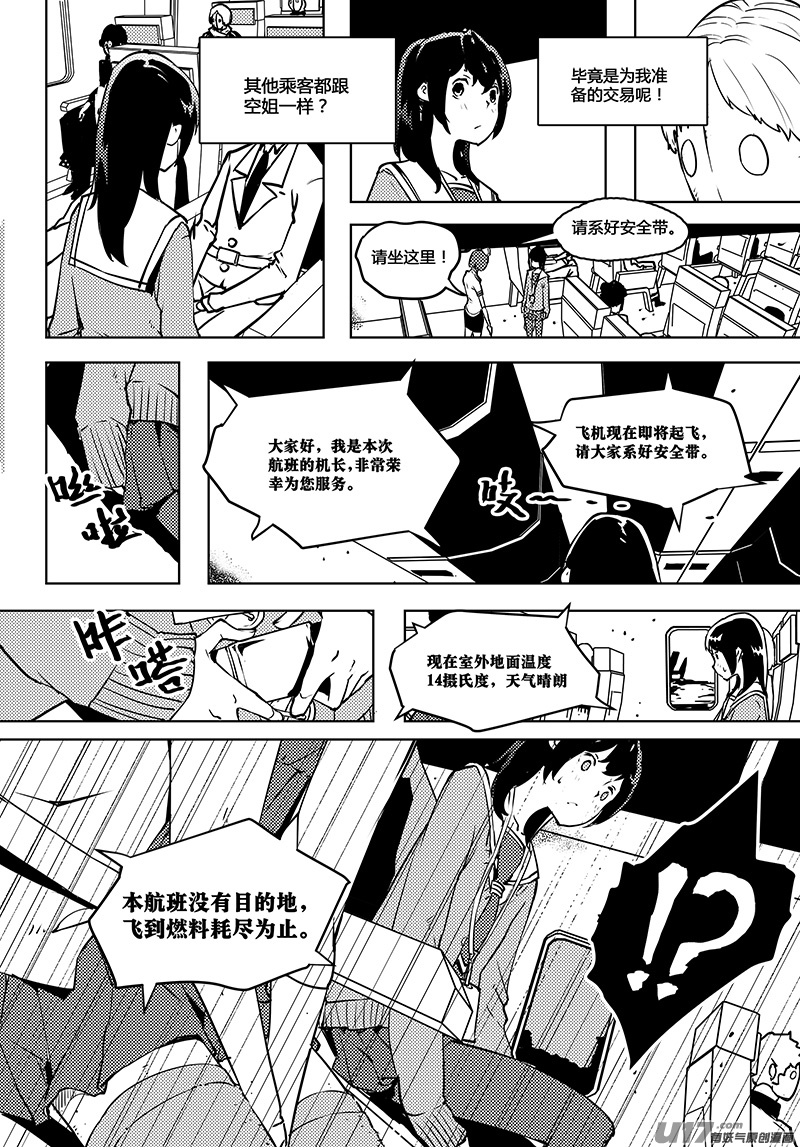 🍛请勿擅自签订契约 第60话 卓凛元年 人偶航班 第10页