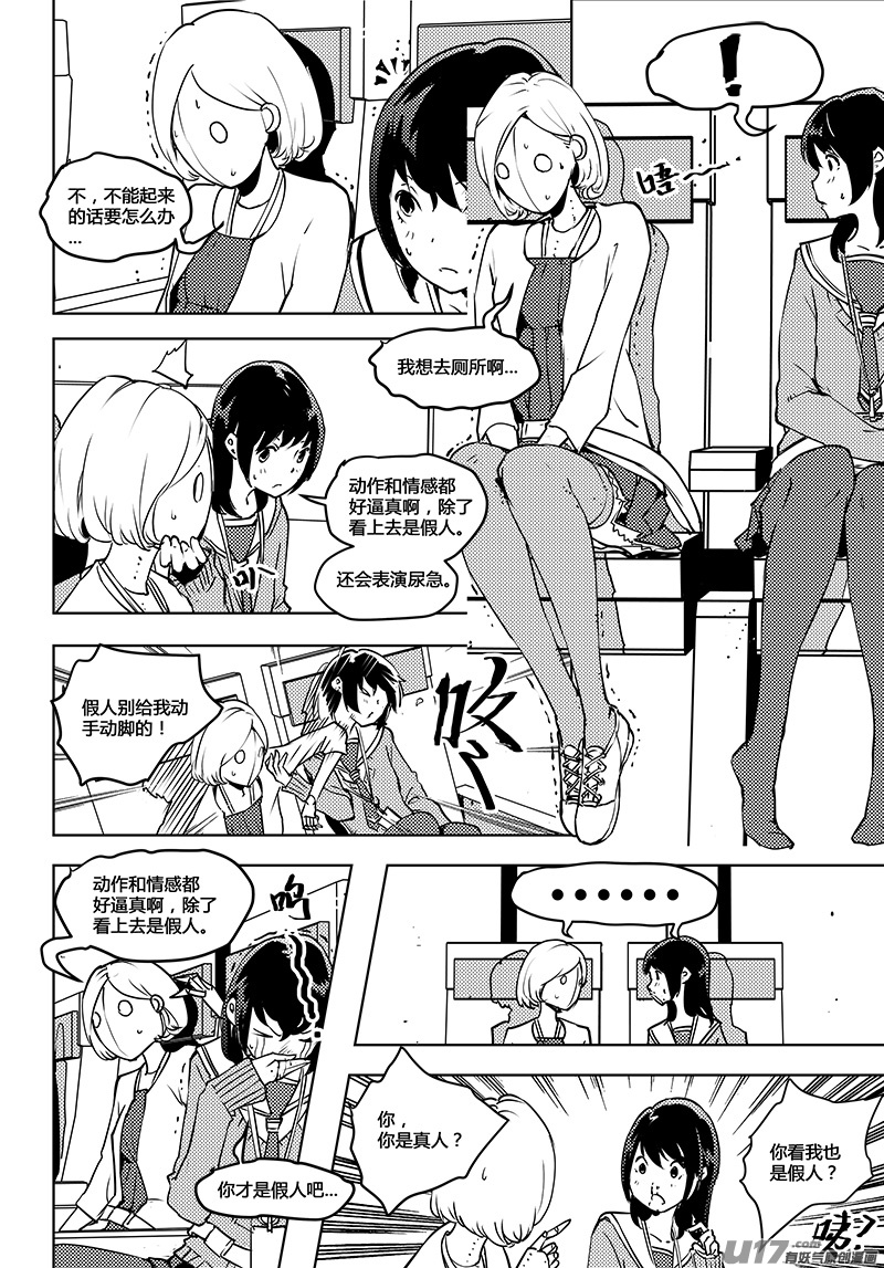 🍛请勿擅自签订契约 第60话 卓凛元年 人偶航班 第12页